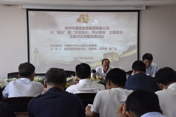 集團黨委開展“不忘初心、牢記使命”主題黨課學(xué)習(xí)活動